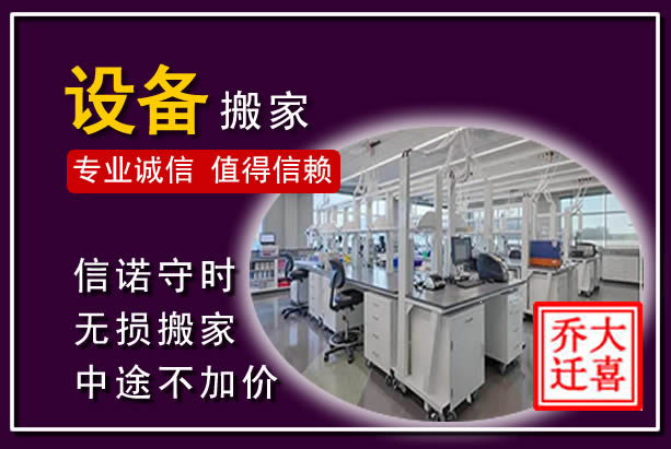 川汇仪器设备搬运