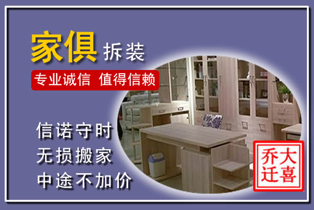 川汇家俱拆装搬运